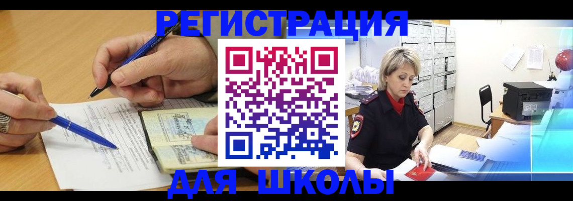 прописка для школы в Муроме