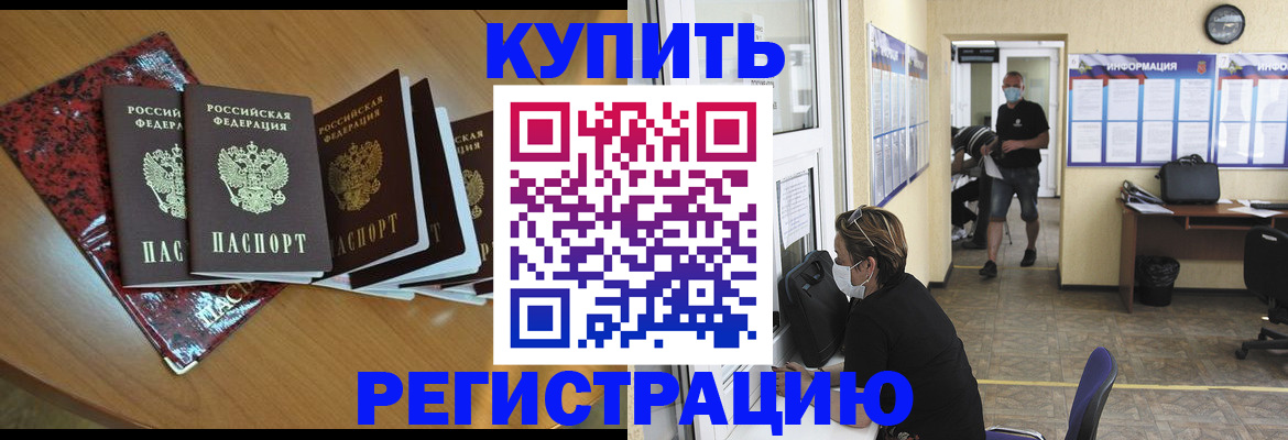 временная регистрация купить в Муроме