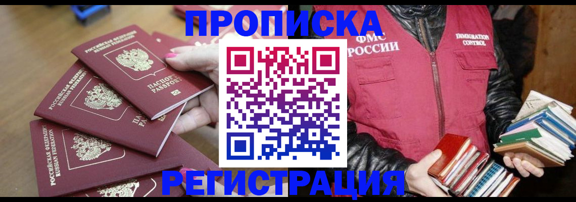 прописка законно в Муроме